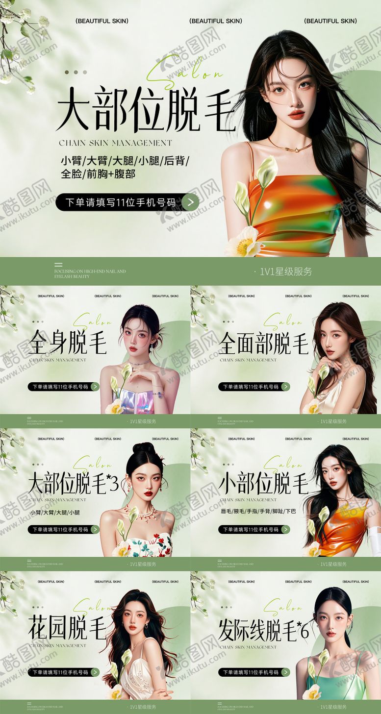 编号：16236409240030007753【酷图网】源文件下载-医美抖音脱毛头图banner