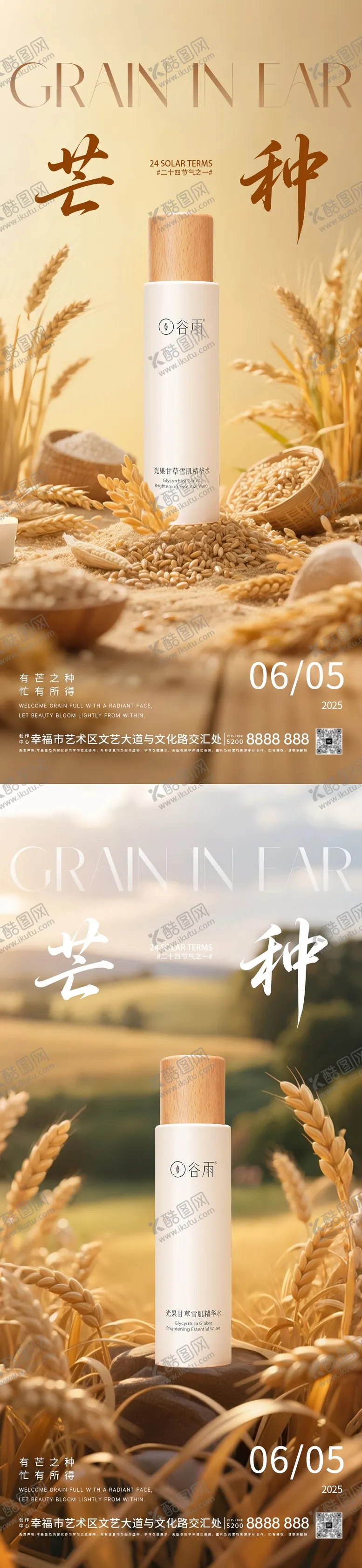 编号：27916206151706143935【酷图网】源文件下载-芒种系列节气海报