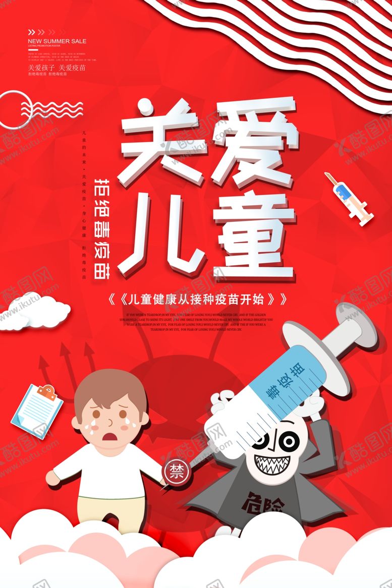 编号：69626409201728499994【酷图网】源文件下载-红色关爱儿童海报