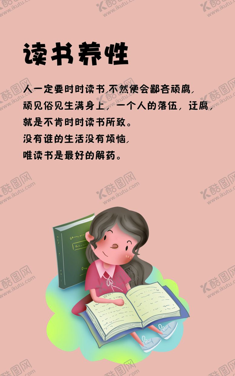 编号：93857109140411501928【酷图网】源文件下载-读书养性阅读图书挂画