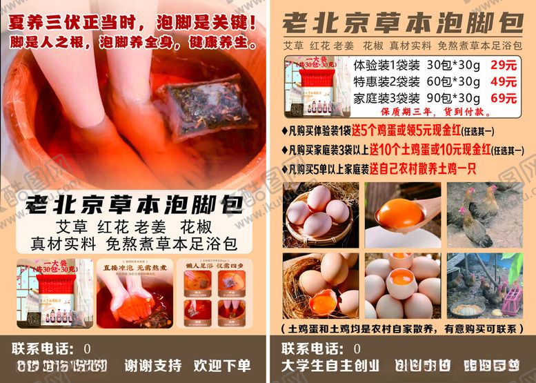 编号：65859109170032145258【酷图网】源文件下载-中药泡脚宣传海报