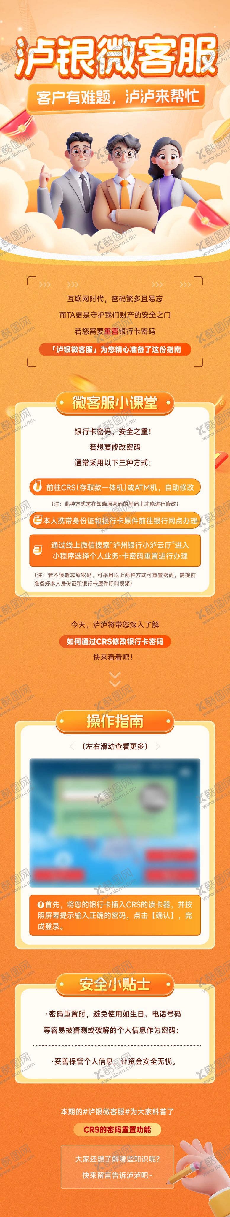 编号：85750109120316328858【酷图网】源文件下载-银行客服长图