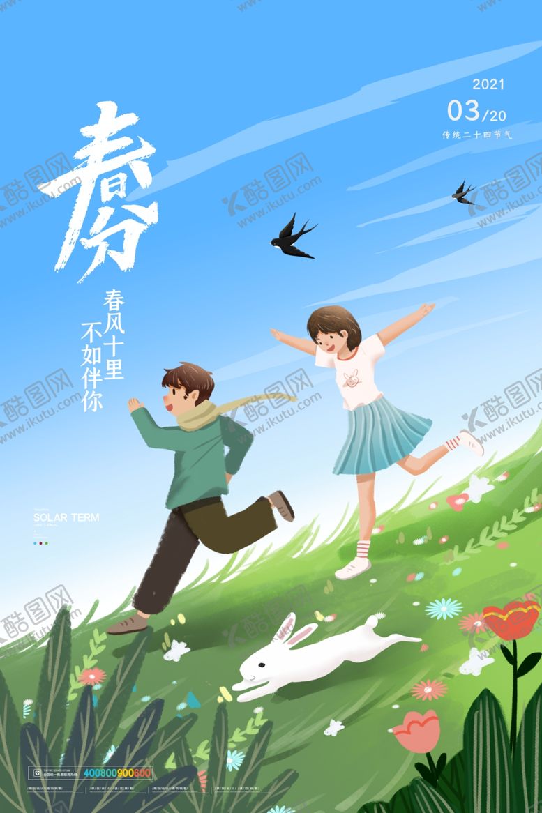 编号：39971603241531386624【酷图网】源文件下载-春分