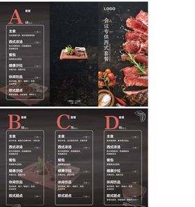 会议专供西式套餐三折页
