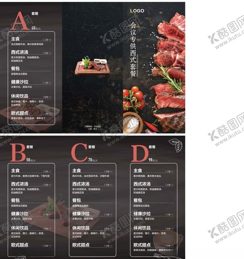 编号：25090407090005104477【酷图网】源文件下载-会议专供西式套餐三折页