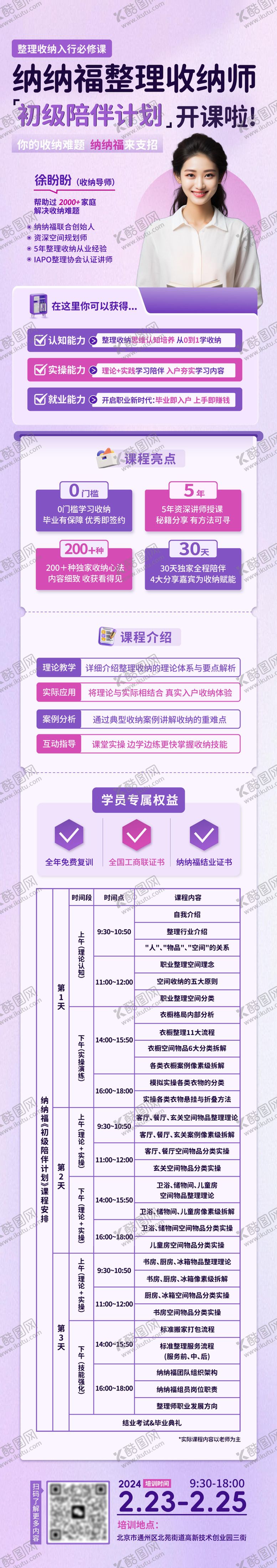 编号：34639607120915051911【酷图网】源文件下载-收纳师课程详情页