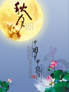 秋夕中式中秋节插画