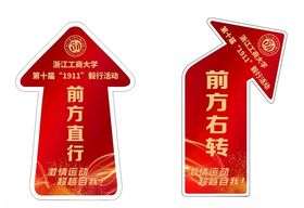 箭头标志红色方向