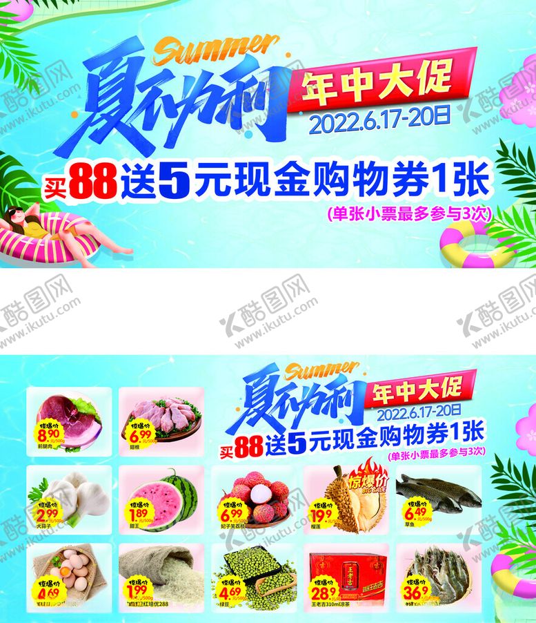 编号：49496809201758236252【酷图网】源文件下载-夏不为利