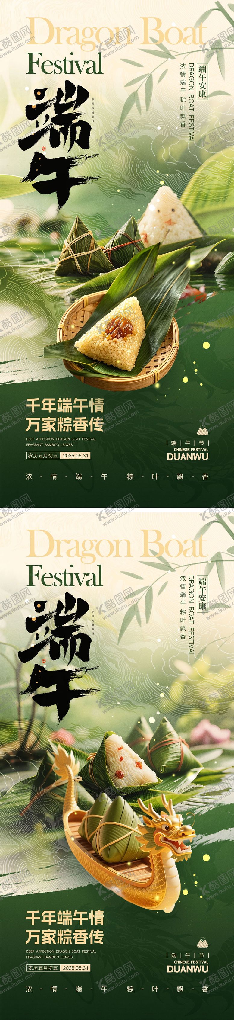 编号：83369005051441092643【酷图网】源文件下载-端午节海报