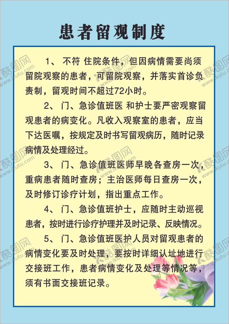 编号：61304509190934226527【酷图网】源文件下载-制度牌模板