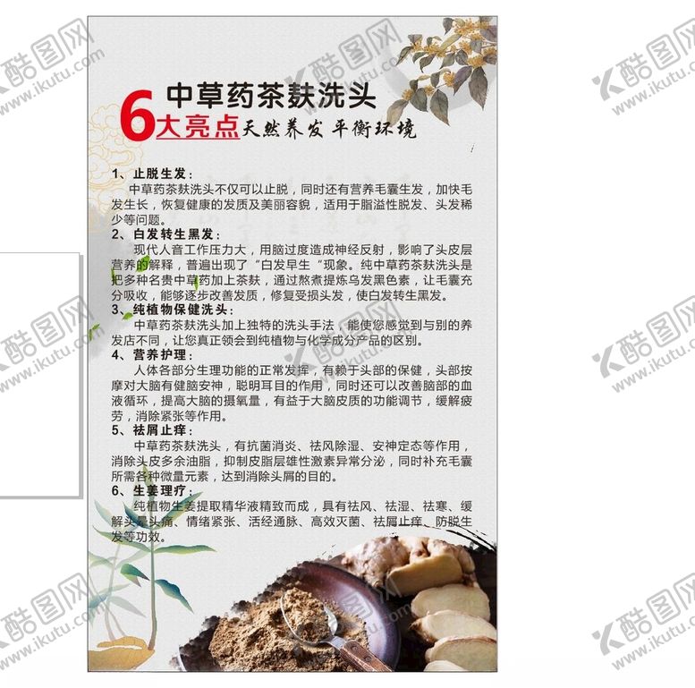 编号：12236703142336272509【酷图网】源文件下载-养发海报