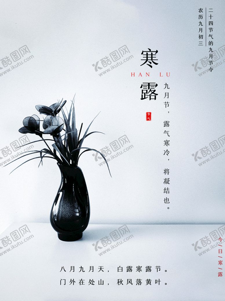 编号：93417809250206439732【酷图网】源文件下载-寒露