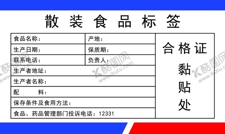 编号：89437507011052416802【酷图网】源文件下载-合格证