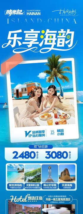海南三亚旅游海报