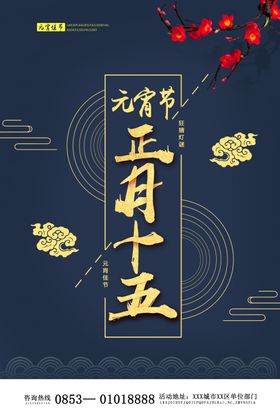 元宵