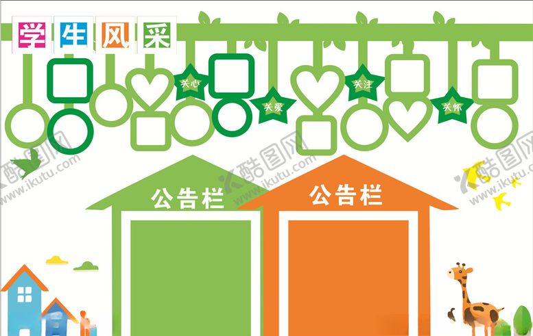 编号：92160510041628572659【酷图网】源文件下载-学生风采校务公告栏