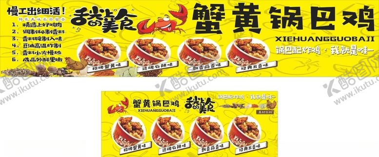 编号：31992001181620379620【酷图网】源文件下载-蟹黄锅巴鸡海报灯箱