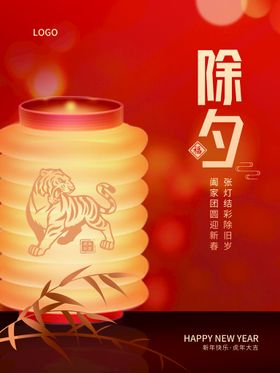 除夕守岁2022年素材辞旧迎新