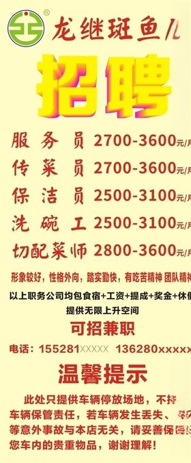 招聘海报
