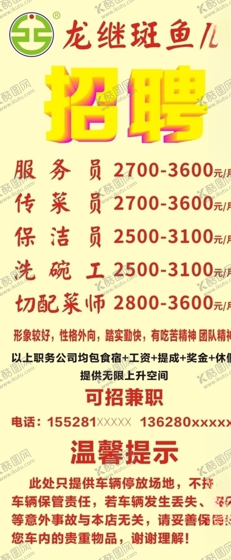 编号：43952409220455165884【酷图网】源文件下载-招聘海报