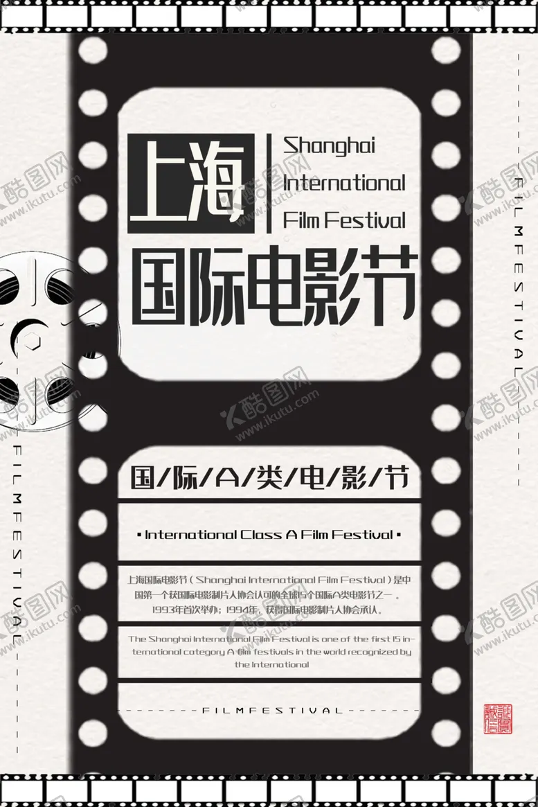 编号：43510306302041455838【酷图网】源文件下载-上海国际电影节