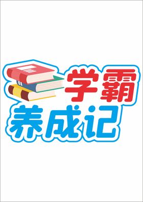 卡通动物开学季幼儿园可爱手举牌