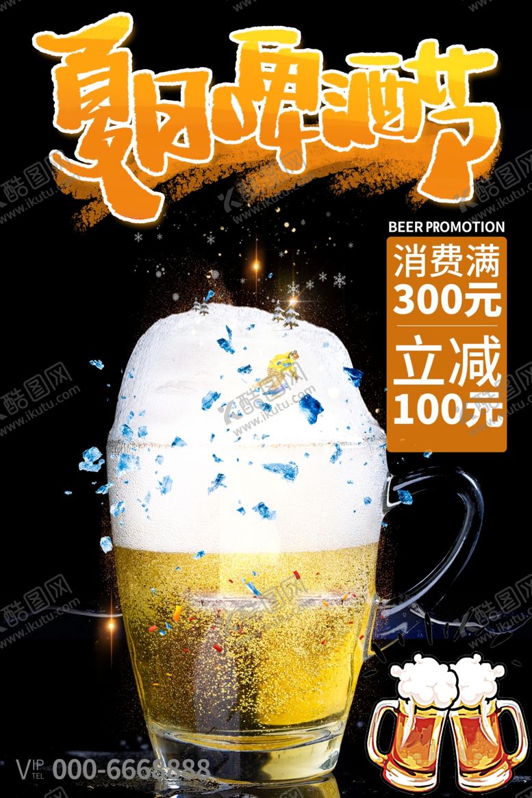 编号：95091407070708566899【酷图网】源文件下载-啤酒