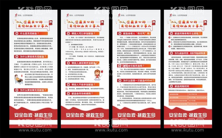 编号：99421711061508466218【酷图网】源文件下载-无偿献血