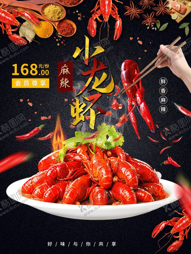 编号：37868305131727458782【酷图网】源文件下载-龙虾美食海报美食背景
