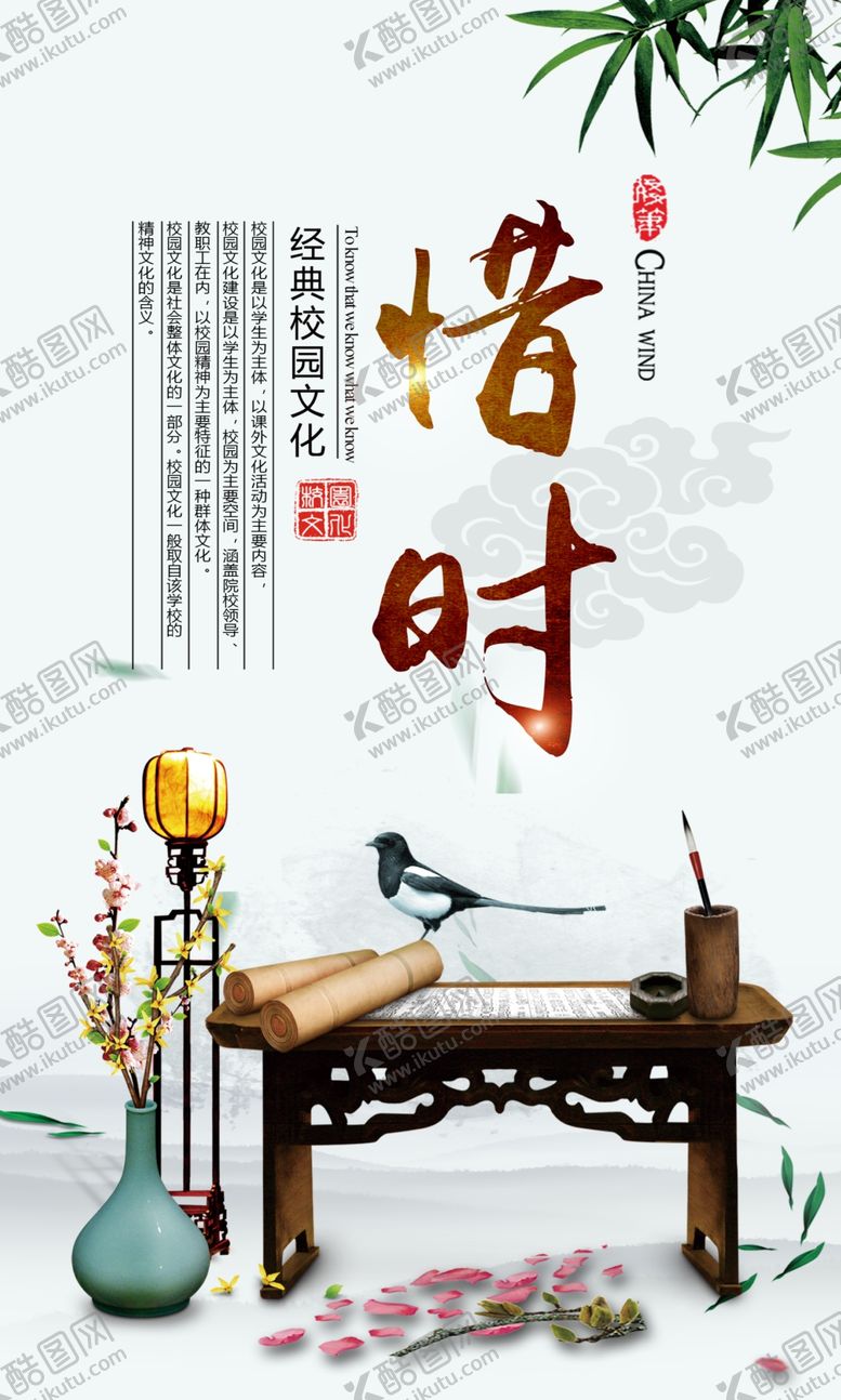 编号：86024409240035121977【酷图网】源文件下载-惜时社会公益宣传海报素材