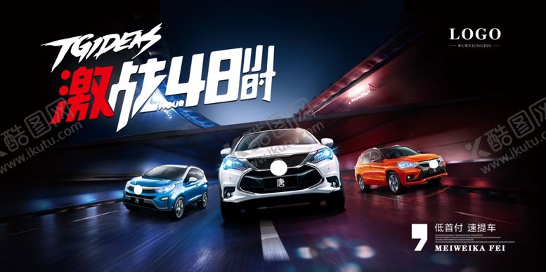 编号：45592709220526081998【酷图网】源文件下载-汽车活动海报