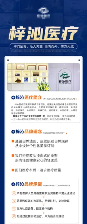 医院简介蓝金长图海报