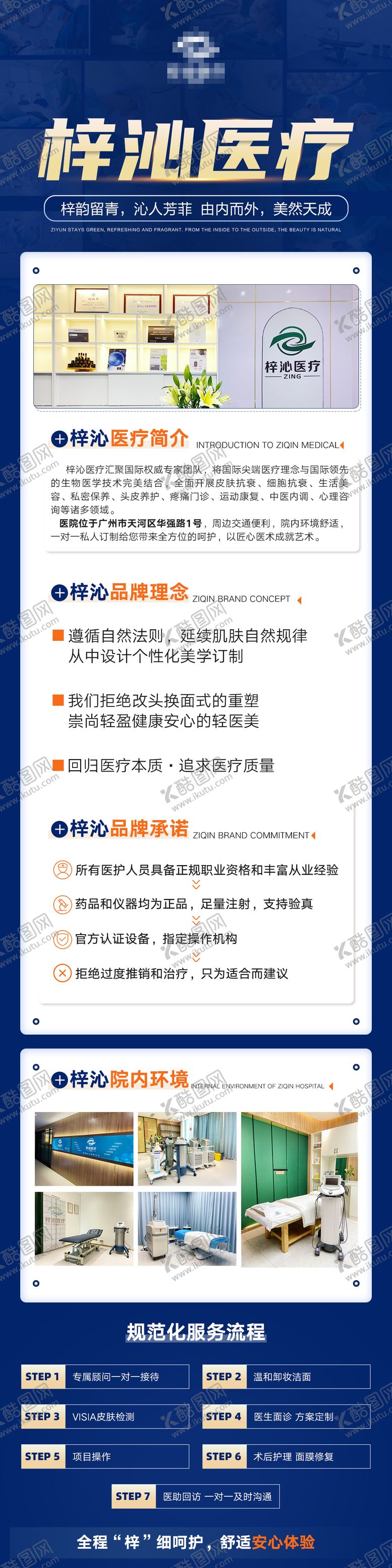 编号：38436705131440486656【酷图网】源文件下载-医院简介蓝金长图海报