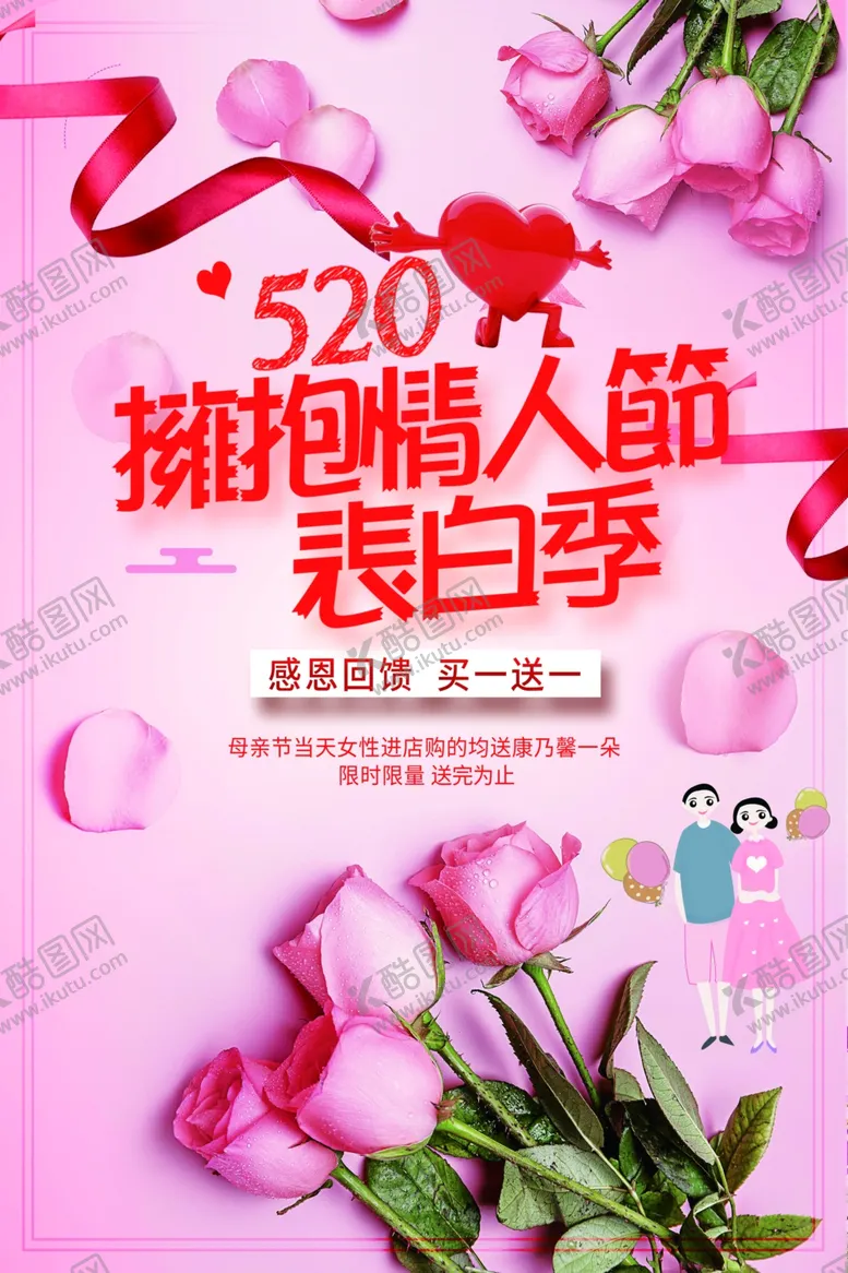 编号：41278207010011222259【酷图网】源文件下载-520海报