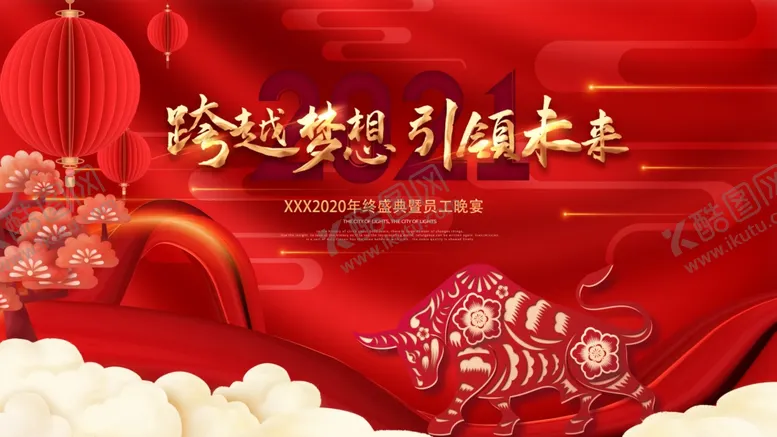 编号：85686604240536296848【酷图网】源文件下载-年会背景