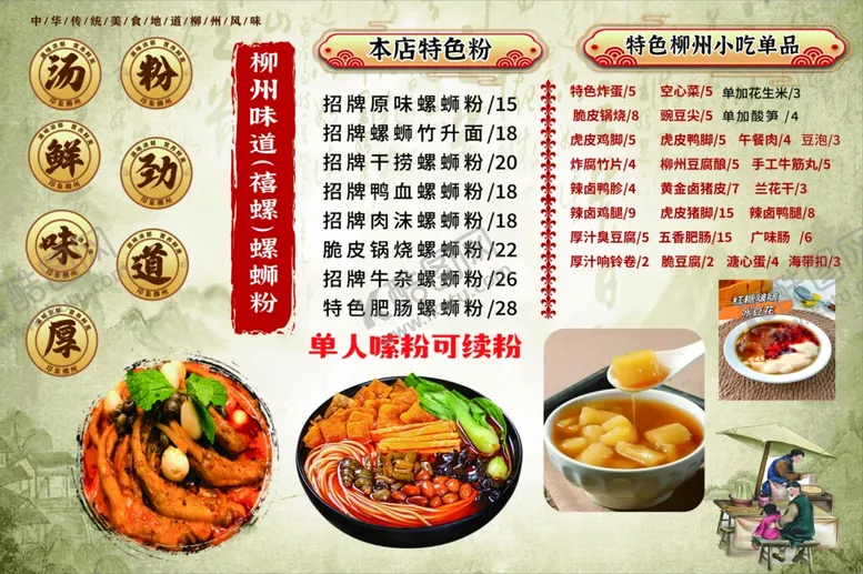 编号：36218204152359482390【酷图网】源文件下载-柳州螺蛳粉