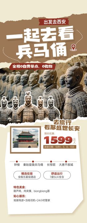 西安旅游海报