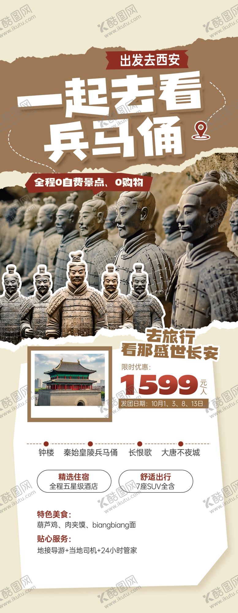 编号：31682504300139358761【酷图网】源文件下载-西安旅游海报