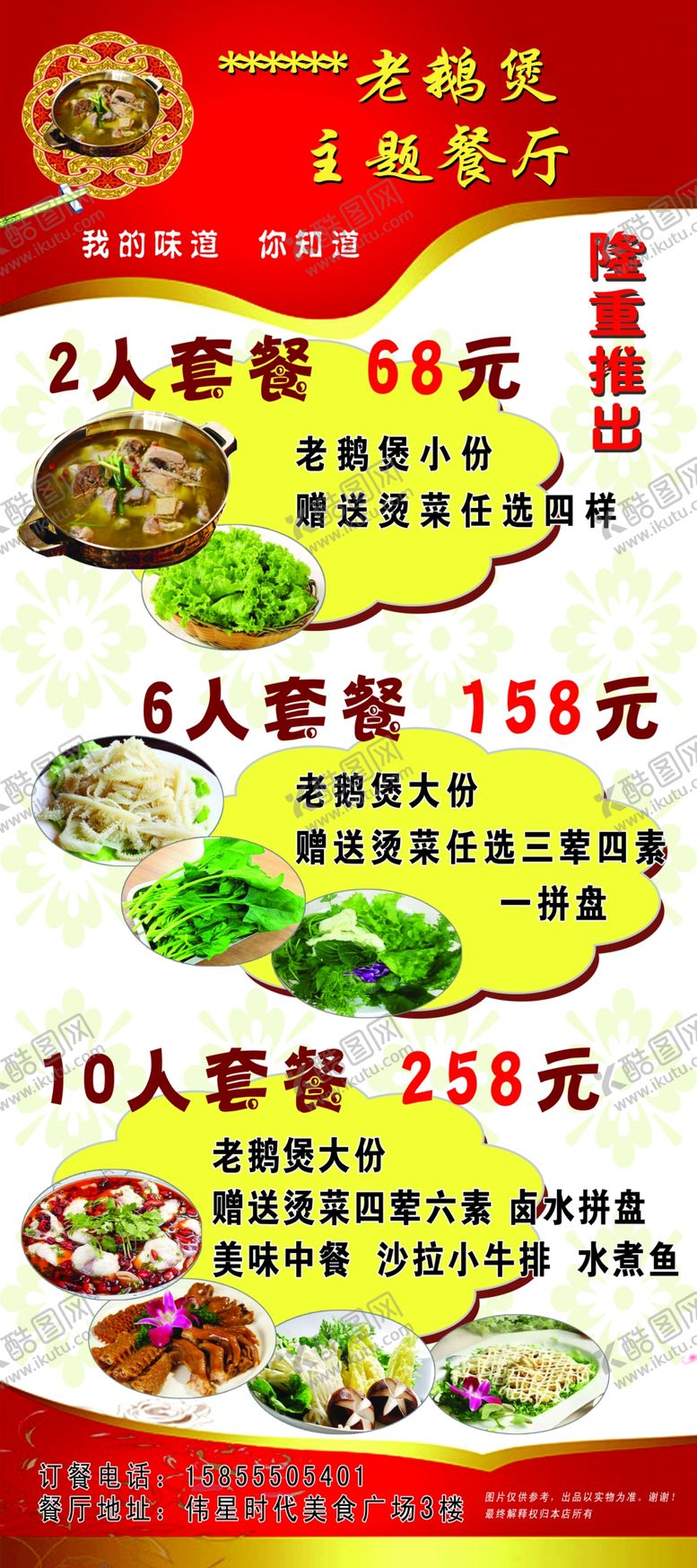 编号：21441309160847152987【酷图网】源文件下载-饭店X展架