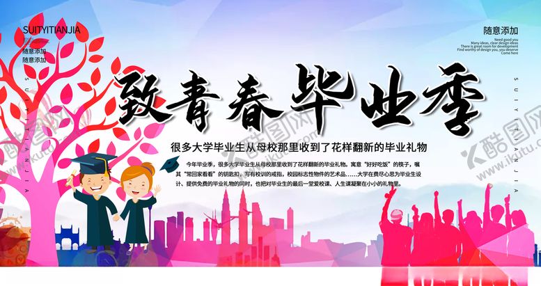 编号：99669609250241013186【酷图网】源文件下载-毕业海报