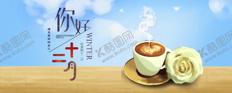 编号：40396105010549285608【酷图网】源文件下载-你好12月