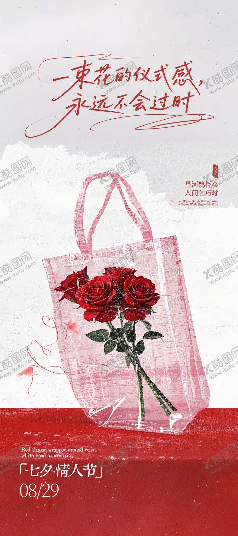 编号：57380002071810439693【酷图网】源文件下载-七夕海报