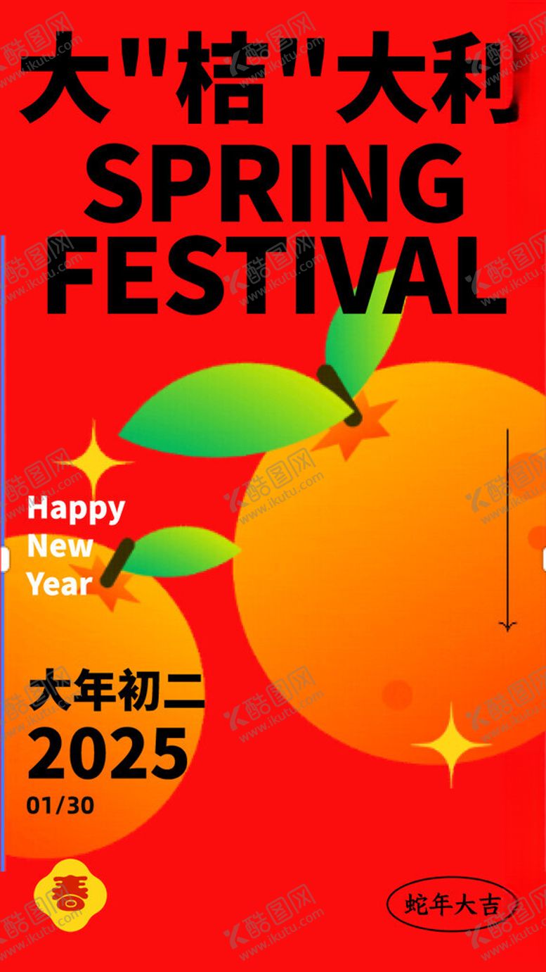 编号：37833702282309268142【酷图网】源文件下载-蛇年海报