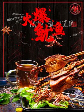 火爆烧烤鱿鱼