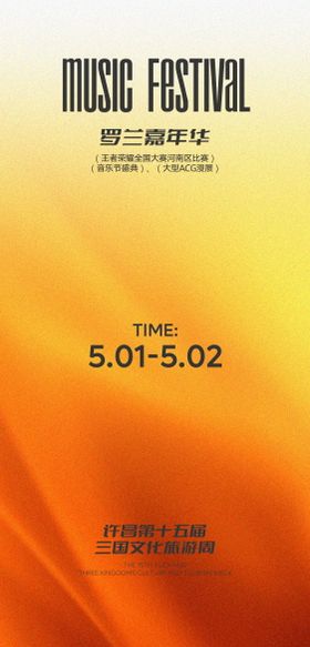 酒吧夜店音乐节品牌概念登录海报