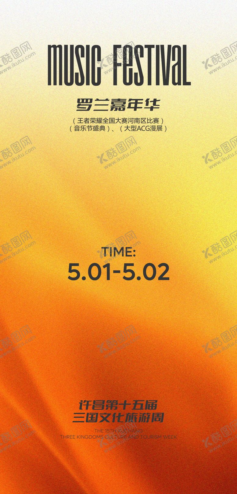 编号：42052111031951208703【酷图网】源文件下载-酒吧夜店音乐节品牌概念登录海报