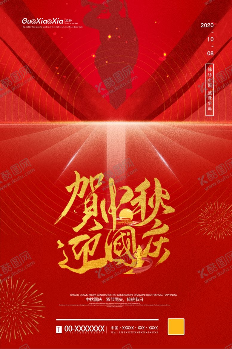 编号：26081407041535518447【酷图网】源文件下载-中秋国庆