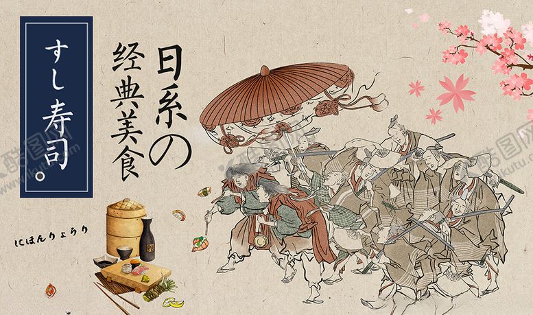 编号：93594009110307212469【酷图网】源文件下载-日本寿司和风