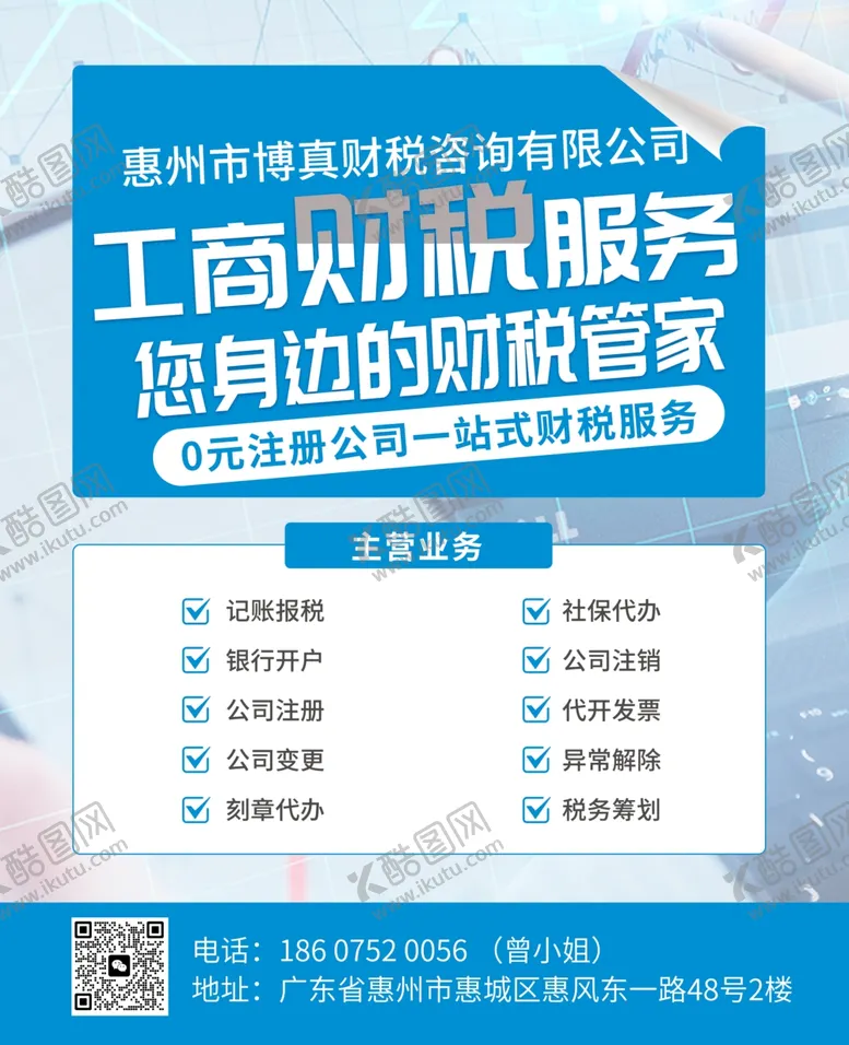 编号：37869301270709597514【酷图网】源文件下载-工商财税海报